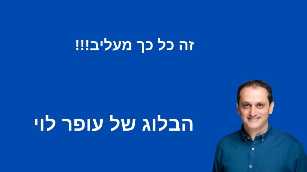 זה כל כך מעליב - עופר לוי